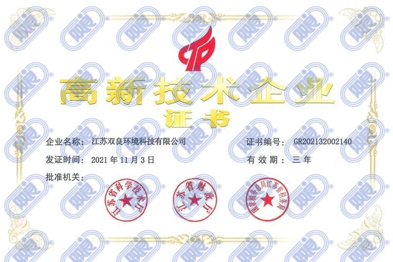 科技創(chuàng)新迎來春天，雙良新添兩家高新技術(shù)企業(yè)